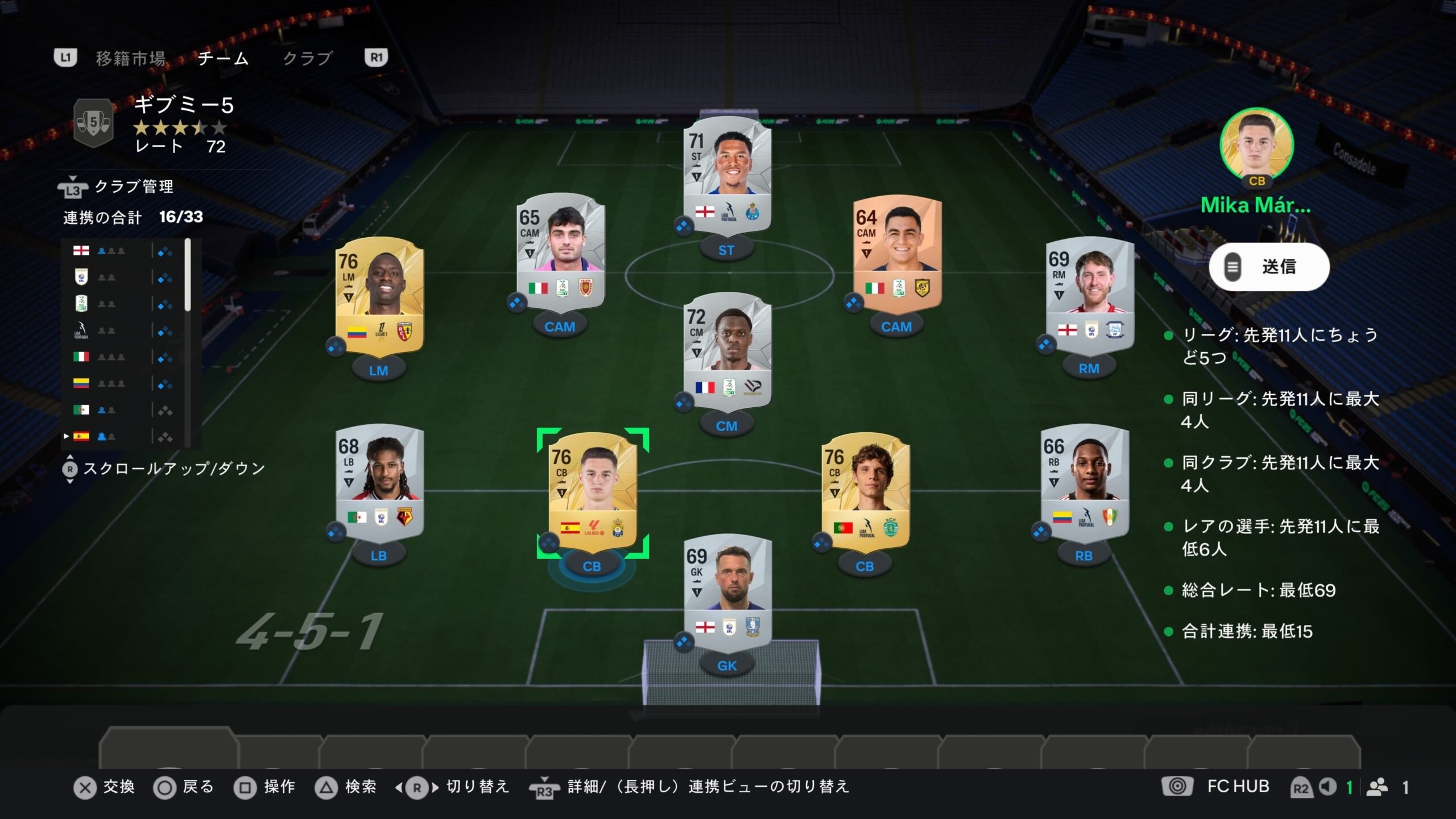 FC25】SBC攻略(ハイブリッドリーグ ギブミー5) 無課金でパックを入手しよう