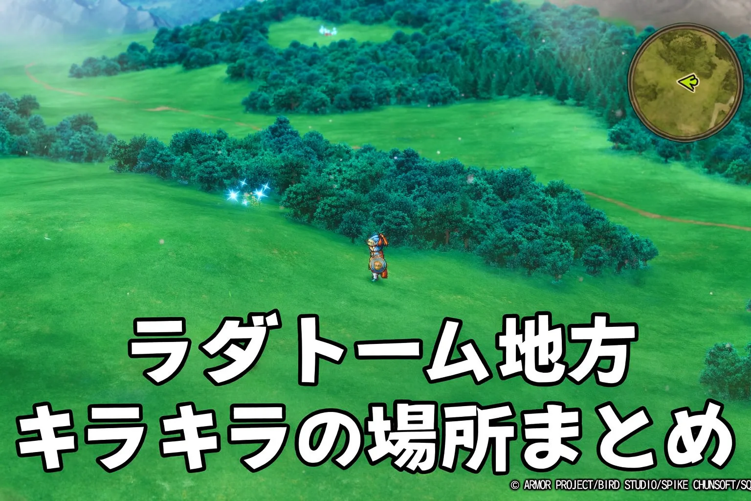 ドラクエ1リメイク キラキラの場所