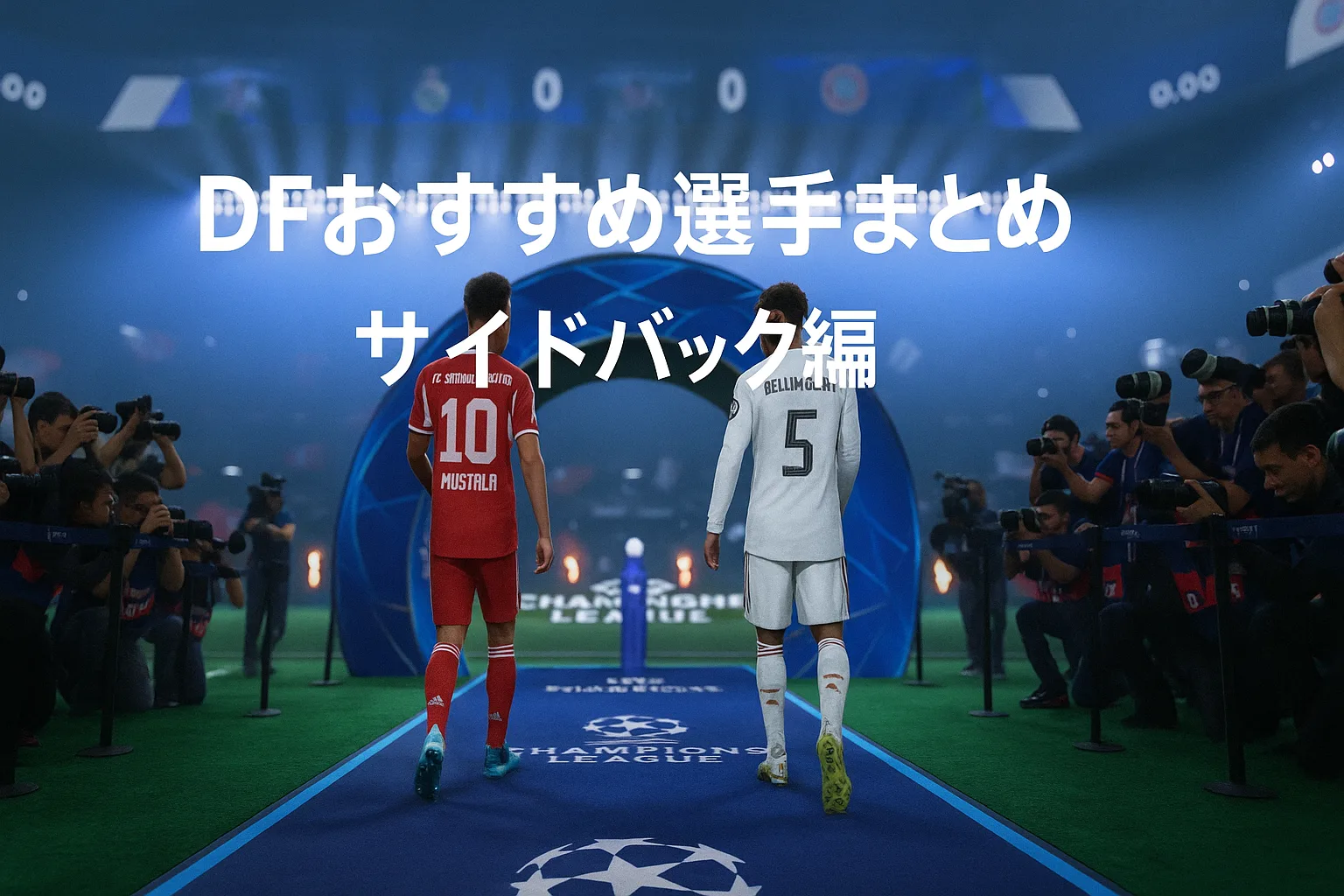 サッカーゲーム FC26