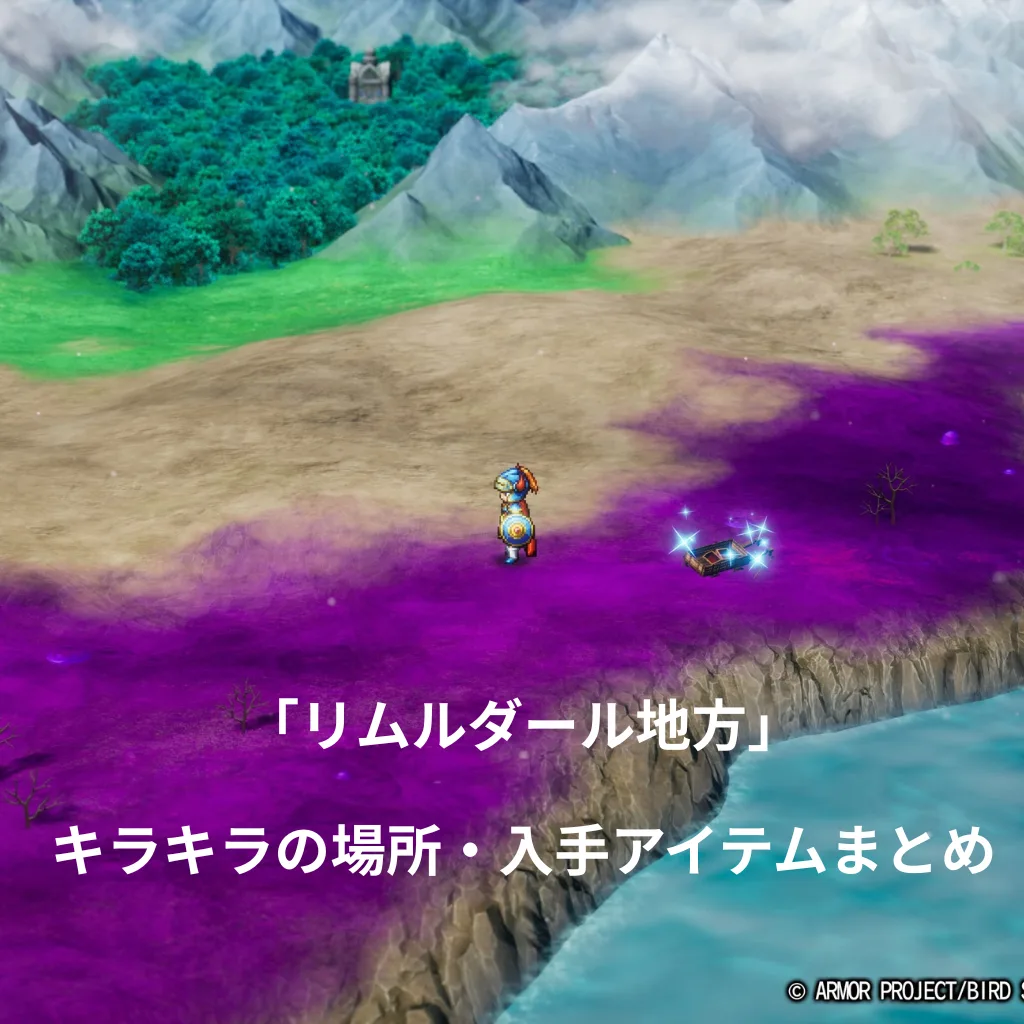 ドラゴンクエスト1リメイク