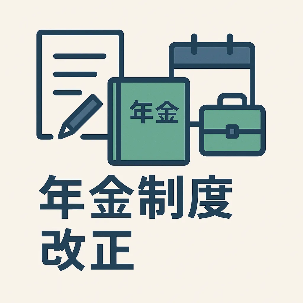 2026年1月から変わること