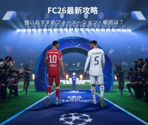 サッカーゲーム FC26