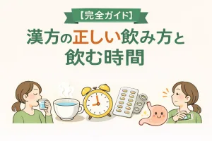 漢方の正しい飲み方と飲む時間を解説した記事用タイトル画像。白湯で漢方を飲む方法や食前・食間のタイミングをイラストでわかりやすく表現