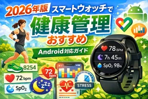 2026年版のAndroid対応スマートウォッチで健康管理を紹介する記事タイトル画像。心拍数・睡眠・SpO2表示のスマートウォッチとランニング女性のイラスト。